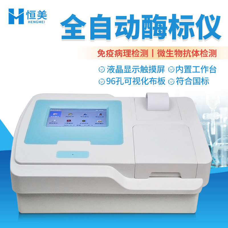 酶标仪 全自动96孔酶标检测设备多功能全波长酶联免疫分析测定仪|ru