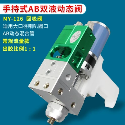 MY126 handheld electric stirring double Liquid dispensing valve AB glue dynamic glue filling valve brings back adjustable glue suction (Yapışqan paylayıcı adapterlər) - my-126ab-two-liquid-dynamic-valve