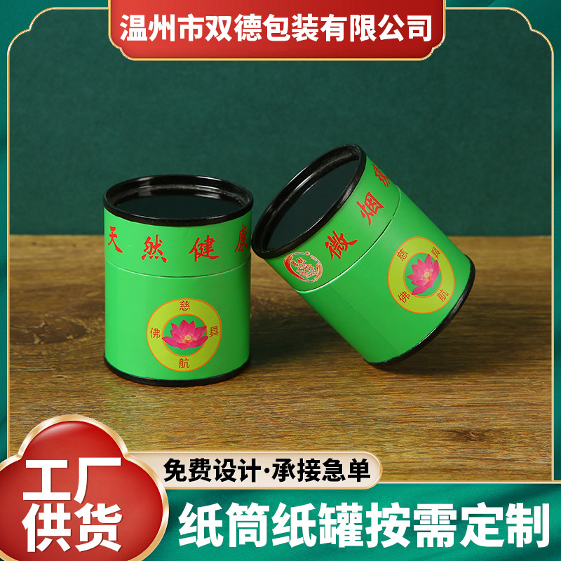 圆形佛香筒定制12小时24小时盘印LOGO除障线檀香纸罐子收纳圆桶