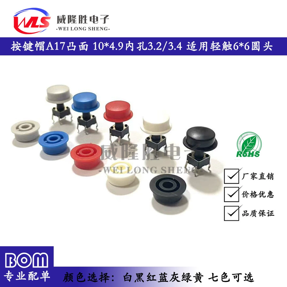 Колпачок кнопки A17 выпуклая 10*4,9 внутреннее отверстие 3,2/3,4 Круглый край ленты подходит для сенсорного переключателя с круглой головкой 6*6