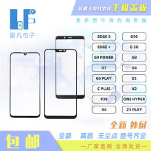 适用于摩托罗拉 moto edge s G50 G8 G7 HYPER手机外屏 玻璃盖板