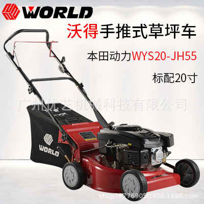 沃得18/20寸手推式割草机原装GXV160动力园林校园草坪修草草坪机