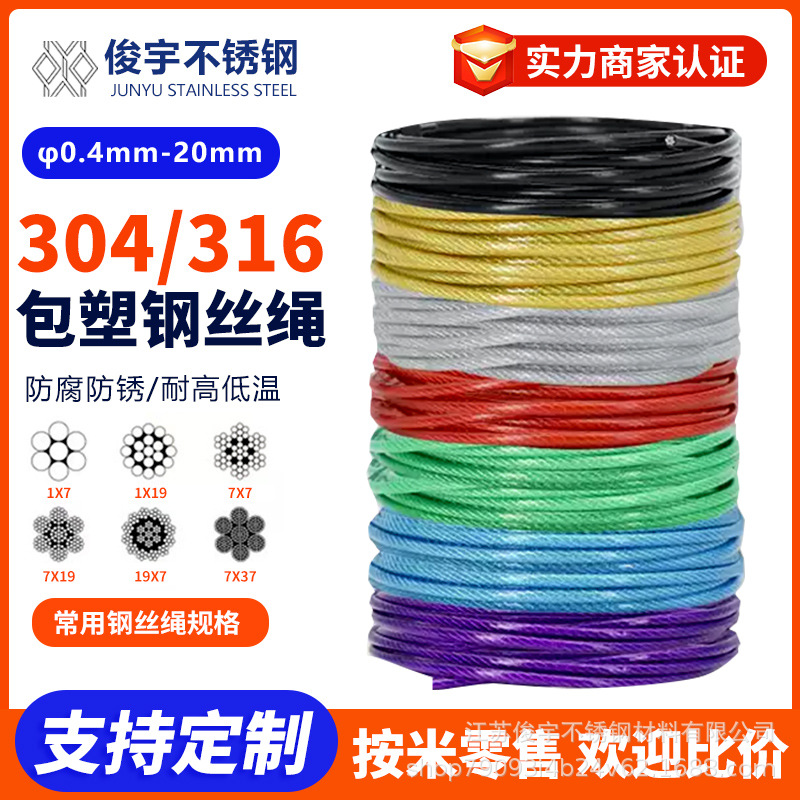 彩色包塑钢丝绳 304不锈钢丝绳晾衣绳包胶钢丝绳涂塑牵引绳