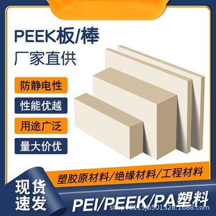Manufacturer Wholesale Natural Color Peek Board Polyetheretherketone Peek Tube High Temperature Resistant Wear-Resistant Black Anti-Static Peek Rod
