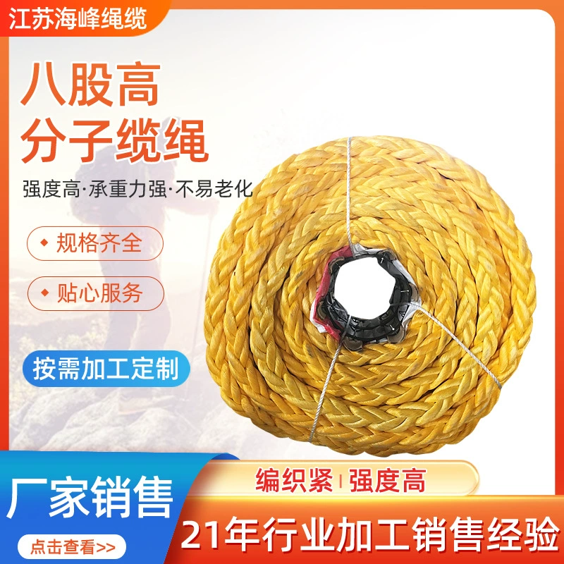 Восьмижильный трос, полимерный полиэтиленовый морской трос, 6 ~ 160 мм, грузовой трос, анкерный трос, высокопрочный корабельный трос