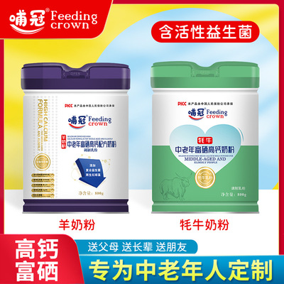 [【厂家直发】哺冠中老年富硒高钙羊奶粉牦牛乳奶粉新日期正品保障]