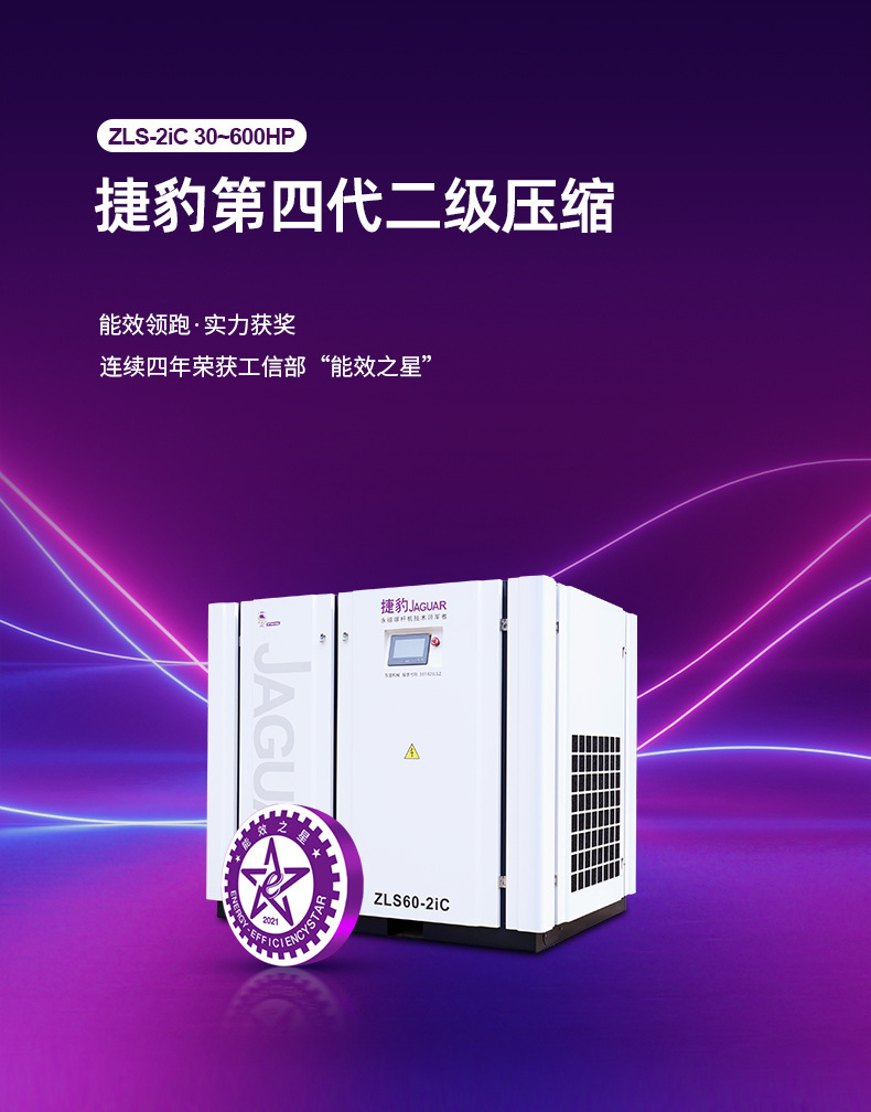 Jaguar Dual-Stage Permanent Magnet Variable Frequency Screw-Type Air Compressor 45Kw Air Compressor 45 Kilowatts 60 Horsepower 9 Cubic Meters