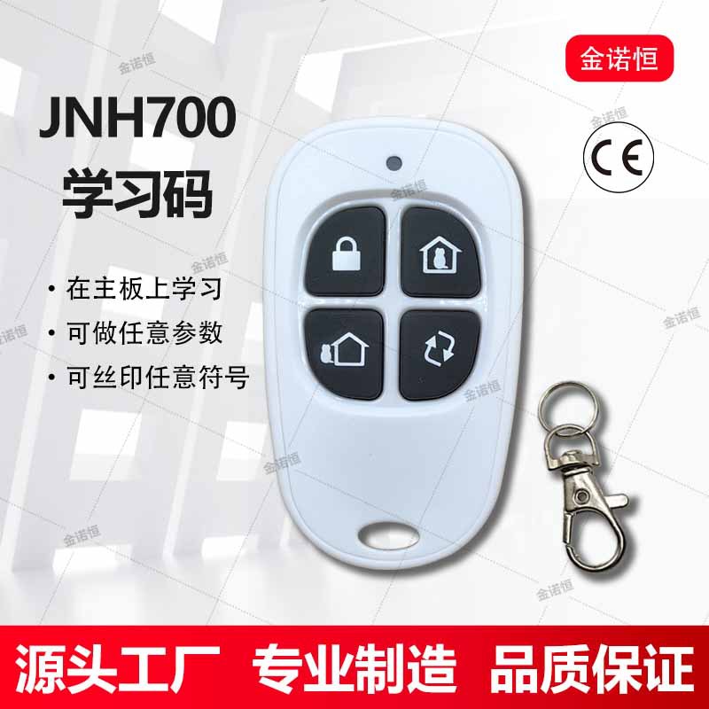 433学习码遥控器车暖/水暖/安防/智能家居EV1527学习码