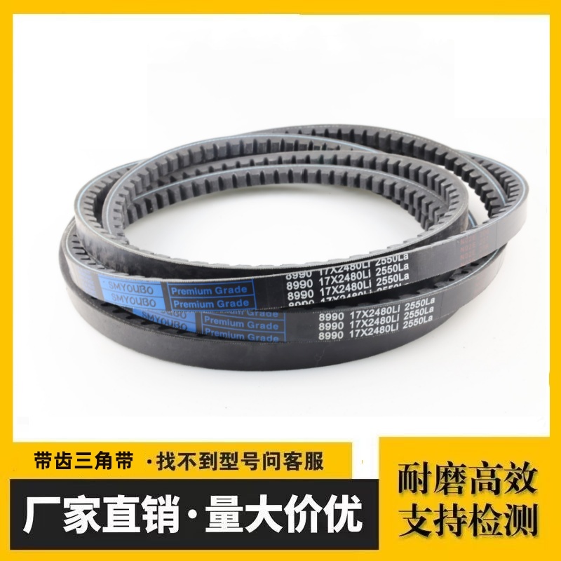 优博齿形三角皮带17X630Li 17X635 17X650 17X660 17X670 17X675