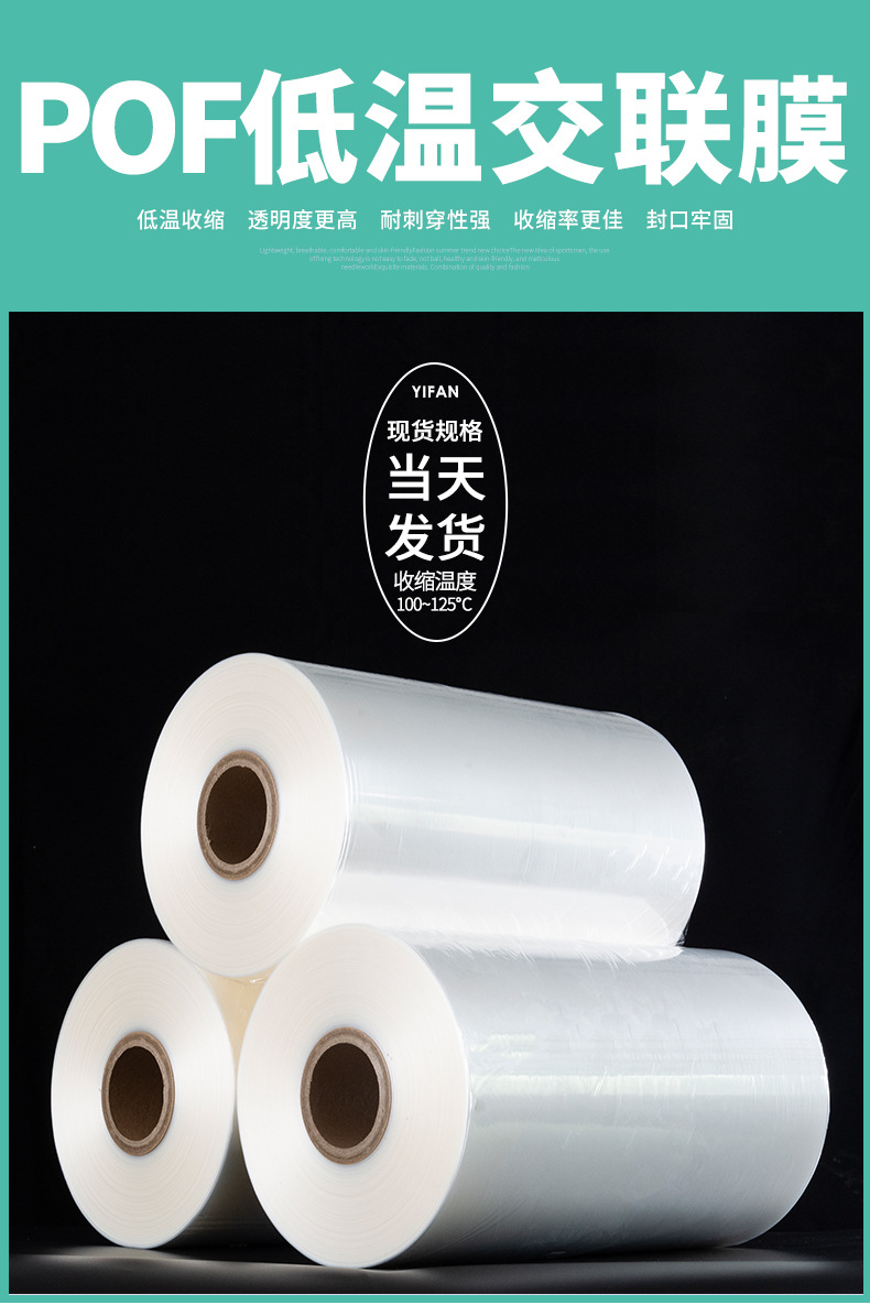 POF热缩膜
