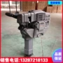 破碎手持式内燃汽油机破碎镐