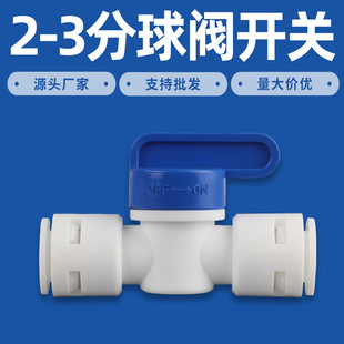 Water purifier quick installation ball valve switch 2 points 3 points water pipe switch household water dispenser 2 points 3 points connector