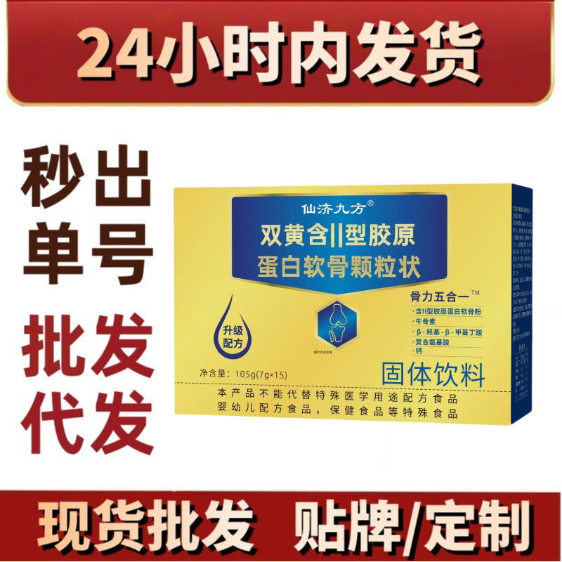 Xianji Jiufang Double-Yellow Collagen Chondroitin Granules in solid drink form, available for wholesale and direct delivery