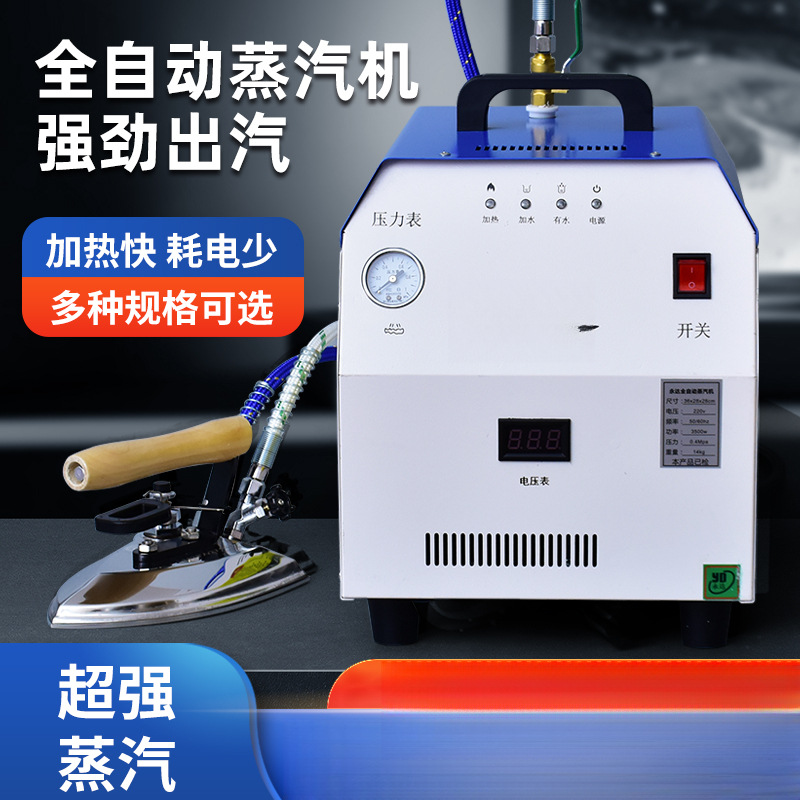永达自动加水节能锅炉熨斗全蒸汽熨斗业大功率窗帘熨斗挂烫机