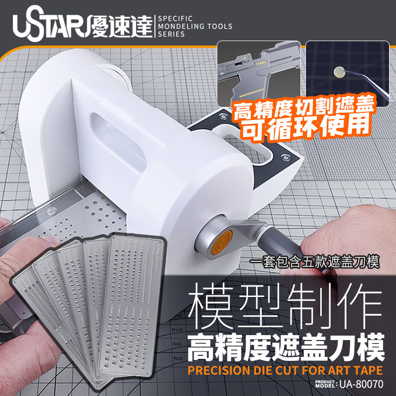 优速达UA-80070模型制作高精度切割遮盖刀模
