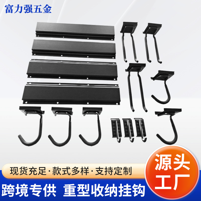 车库可移动槽板挂钩户外园林农用工具重型可拆卸调节储物收纳挂钩
