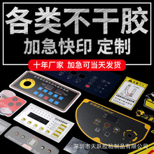 薄膜开关pvc塑片按键贴显示面板视窗贴透明显示膜二维码标签加工