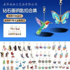 跨境热销DIY儿童卡通益智钻石画手工钥匙扣饰品汽车包包创意装饰
