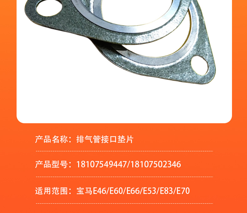 18107549447 18107502346 Suitable for Bmw Exhaust Pipe Exhaust Manifold Gasket Car