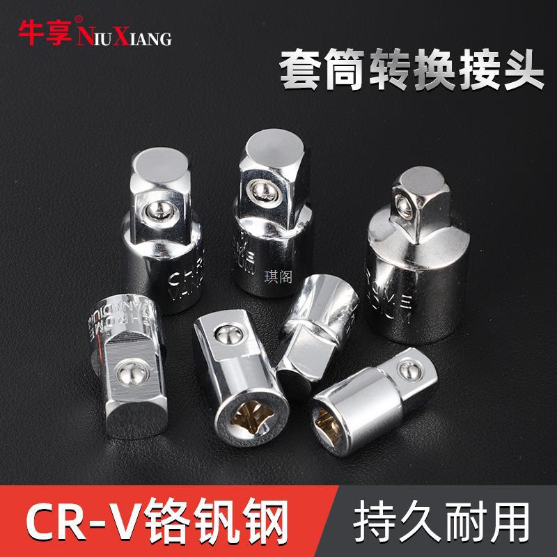 转接头转14转换头飞转38转飞转棘轮小扳手12大飞套筒中套筒