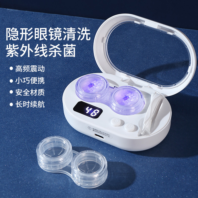 隐形眼镜镜清洗器美瞳盒子声波全自动冲洗神器角膜塑形清洁仪器