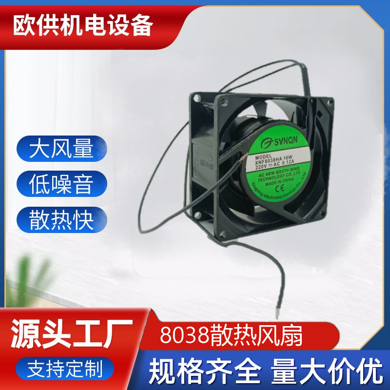 厂家批发8038交流风扇 低噪音 含油滚珠 纯铜线散热风扇220v