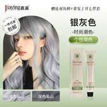 嘉瀛唤醒染发膏香槟灰银灰色家用染发剂植物不伤发潮色染发剂批发