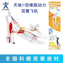 橡筋動力飛機繞線器比賽學校天馳2戶外科教雙翼飛機直升機玩具
