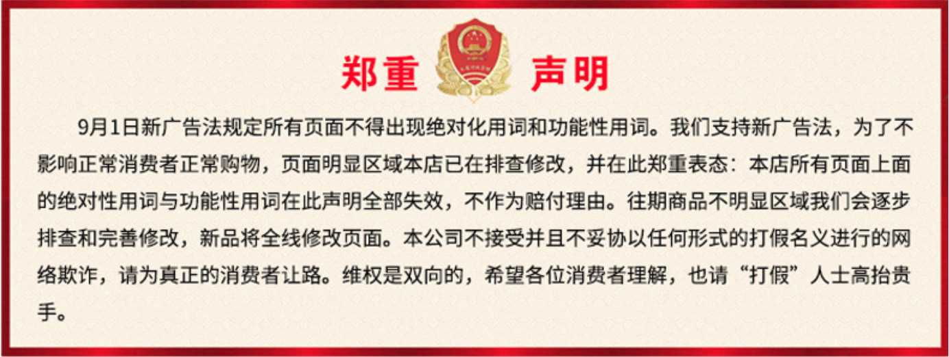 郑重声明（广告词）