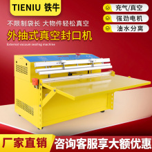 铁牛304不锈钢全自动外抽式真空机商用充气压缩包装机食品封口机