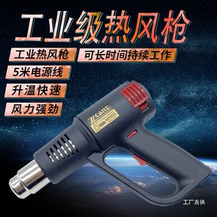 Special Hot Air Gun for Baking Gun Film, Industrial-Grade High-Power Heat Shrink Film Blowing Head, Car Color Changing Film Electric Eight-Pole