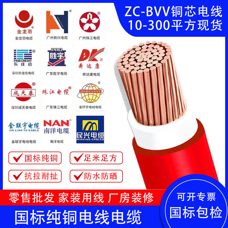 电线国标纯铜BVV电缆珠江奔达康民兴金龙羽金联宇成天泰铜线铜芯