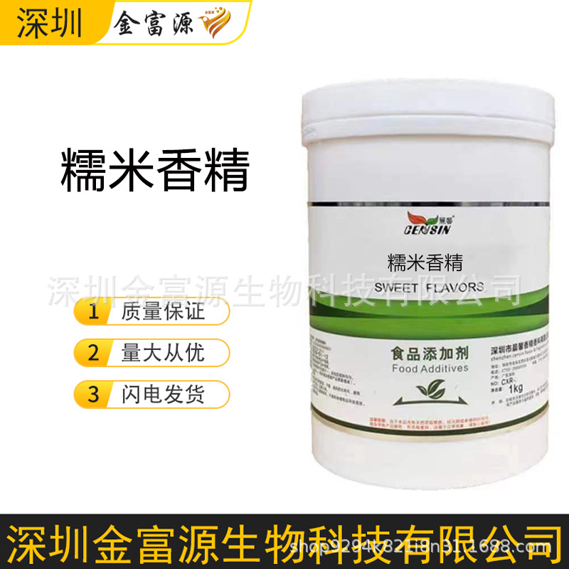 糯米香精 食品用 日化用 工业用 饲料用 糯米粉末香精
