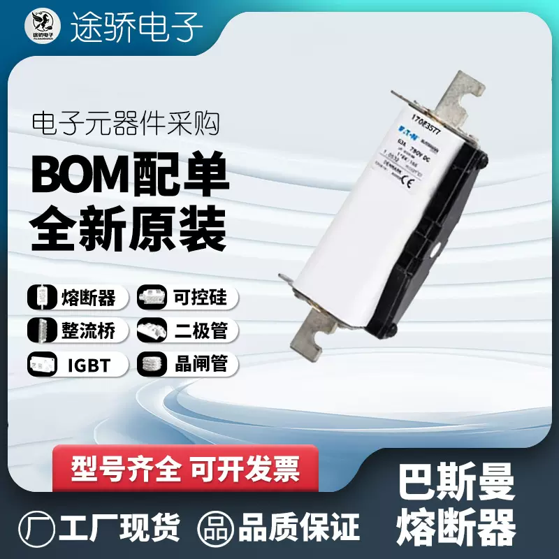 170E8337 170E8345 170E8346  bussmann伊顿巴斯曼熔断器