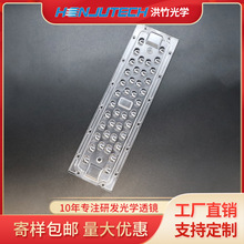 洪竹厂家led灯灯源透镜252*70mm路灯模组150x70D街灯光学