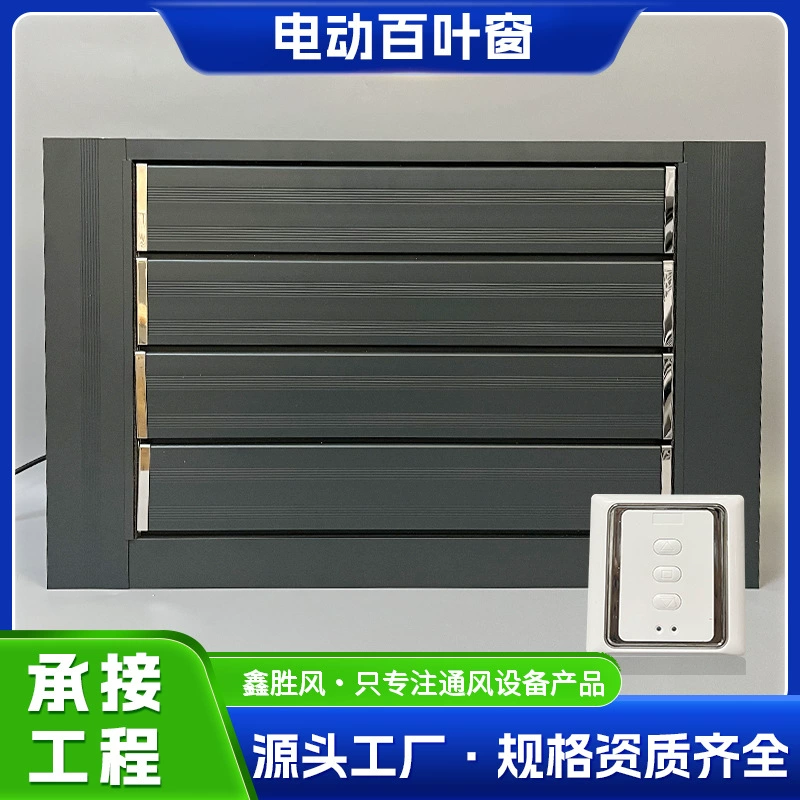 Электрические жалюзи из алюминиевого сплава, самоподвесные жалюзи, воздуховыпускное отверстие, кухня, внешняя стена, вентиляция, оконная инженерия, фиксированные жалюзи