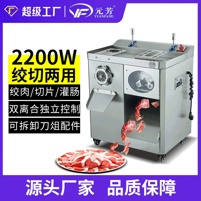 Yuanfang полностью автоматическая мясорубка двойного назначения функция Коммерческая электрическая машина для резки мяса из нержавеющей стали