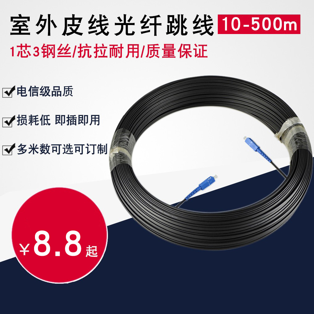Covered wire optical cable Fiber jumpers Covered wire SC Fiber optic Jumper outdoor Covered wire Optical Cable 1 outdoor 20 rice