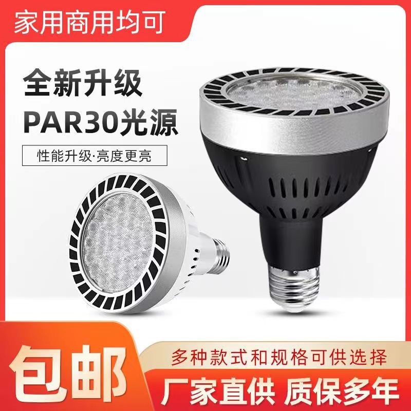 Led Track Spotlight Bulb Par30 Track Light Source E27 Screw Base Full Voltage 35W 45W 55W Commercial Use