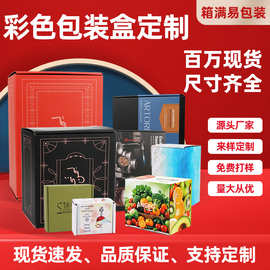 定制纸盒 订做纸箱 纸箱定制 纸箱订做彩色飞机盒定制订做外箱