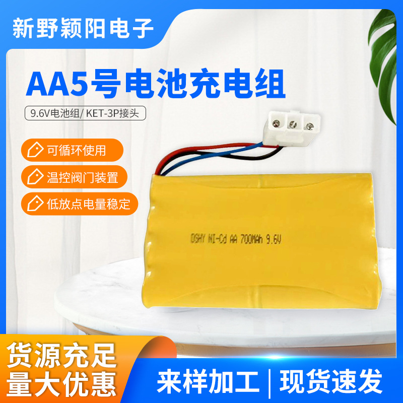 AA五号9.6V电池组 KET-3P接头充电电池组遥控车电池玩具电池组