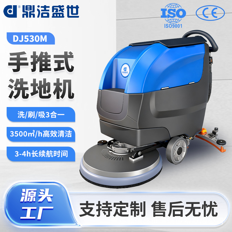 商用手推式洗地机商场超市仓库车间地板清洁机洗拖吸一体机DJ530M