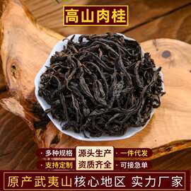 高山肉桂武夷岩茶桂皮香花果香原产地正宗乌龙茶茶叶批
