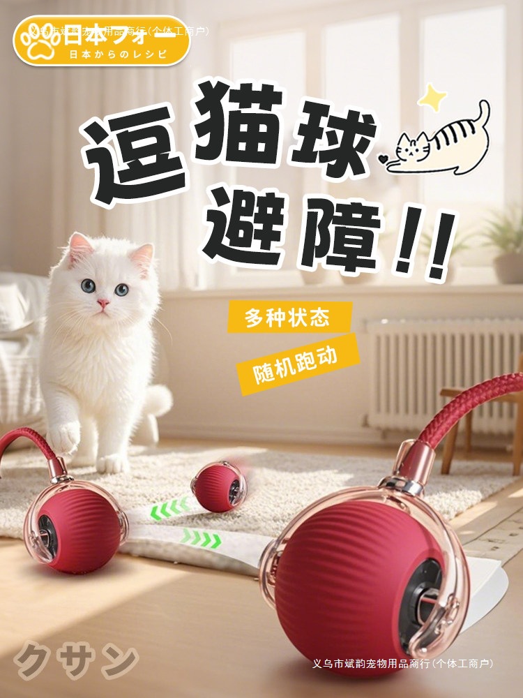 【自动逗猫球】猫咪玩具自嗨解闷智能逗猫棒消耗体力突突球电动
