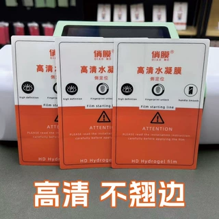 展望兴俏膜工厂直销侧定位TPU高清水凝膜切膜机专用膜蓝光