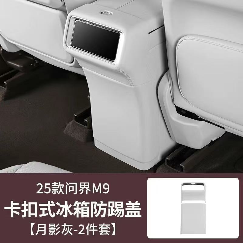 25 wenjie m9 [leather rear refrigerator anti-kick cover - moon shadow gray] 2-piece set