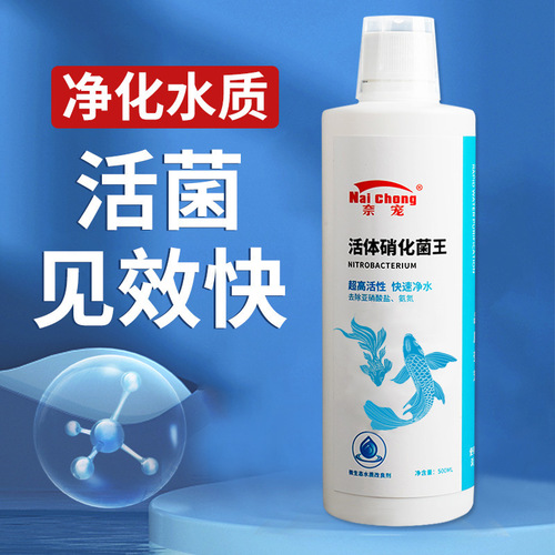 Nitrifying bacteria fish tank special water purifier turbid yellowing nitrifying bacteria purify and clarify water quality live bacteria stabilizer