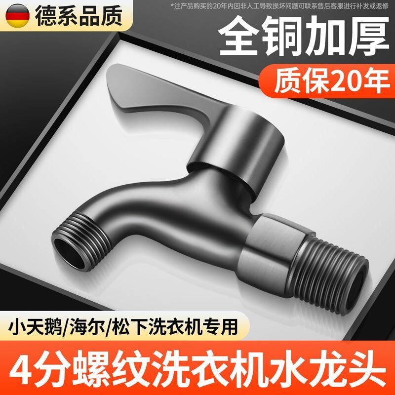 Extended and Thickened Gun Gray Washing Machine Faucet, Household Mop Sink Faucet, Outdoor Bathroom Single Cold Water Faucet
