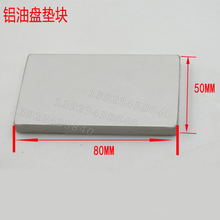 移印机油盆铝垫块油盘垫块移印机油盒垫块油槽移印机油墨盒配件