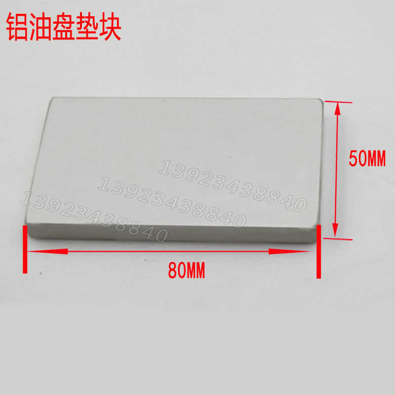 移印机油盆铝垫块油盘垫块移印机油盒垫块油槽移印机油墨盒配件
